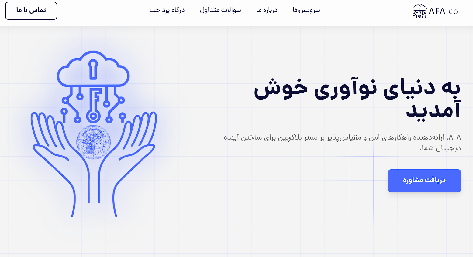 وبسایت AFA (Afa.co.com)