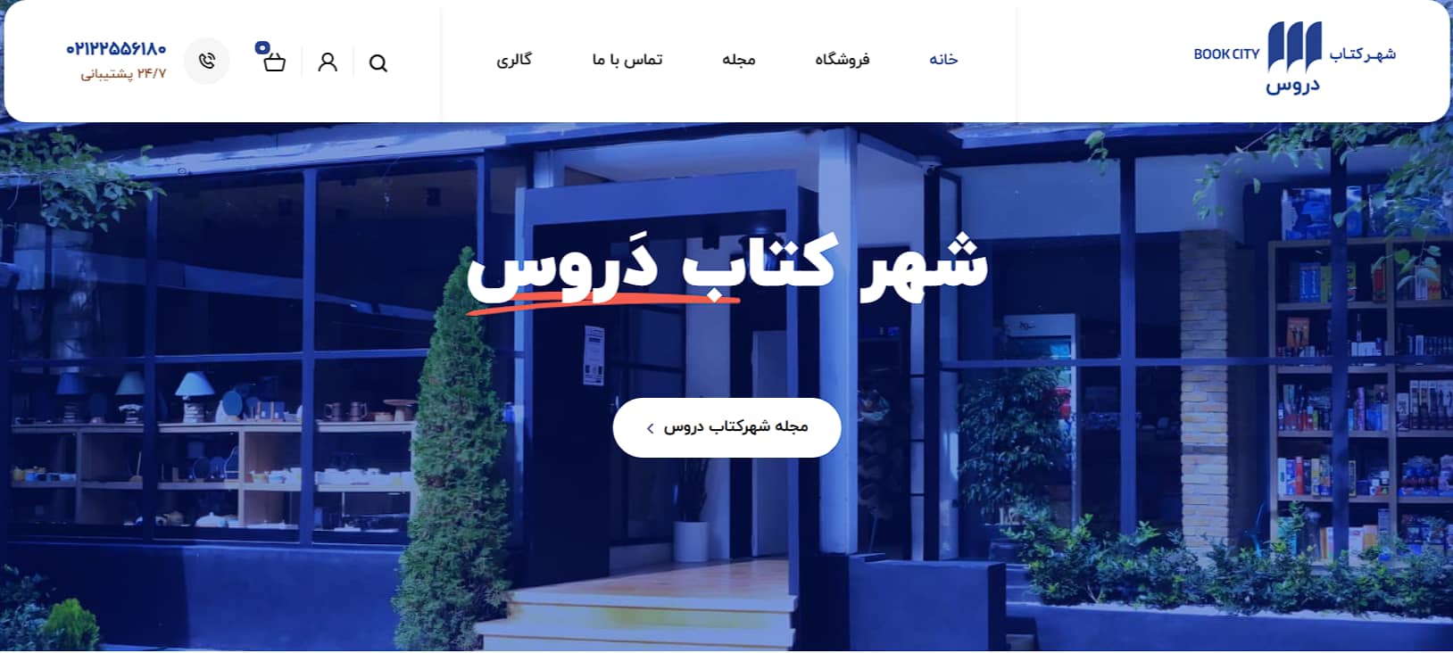 شهرکتاب دروس