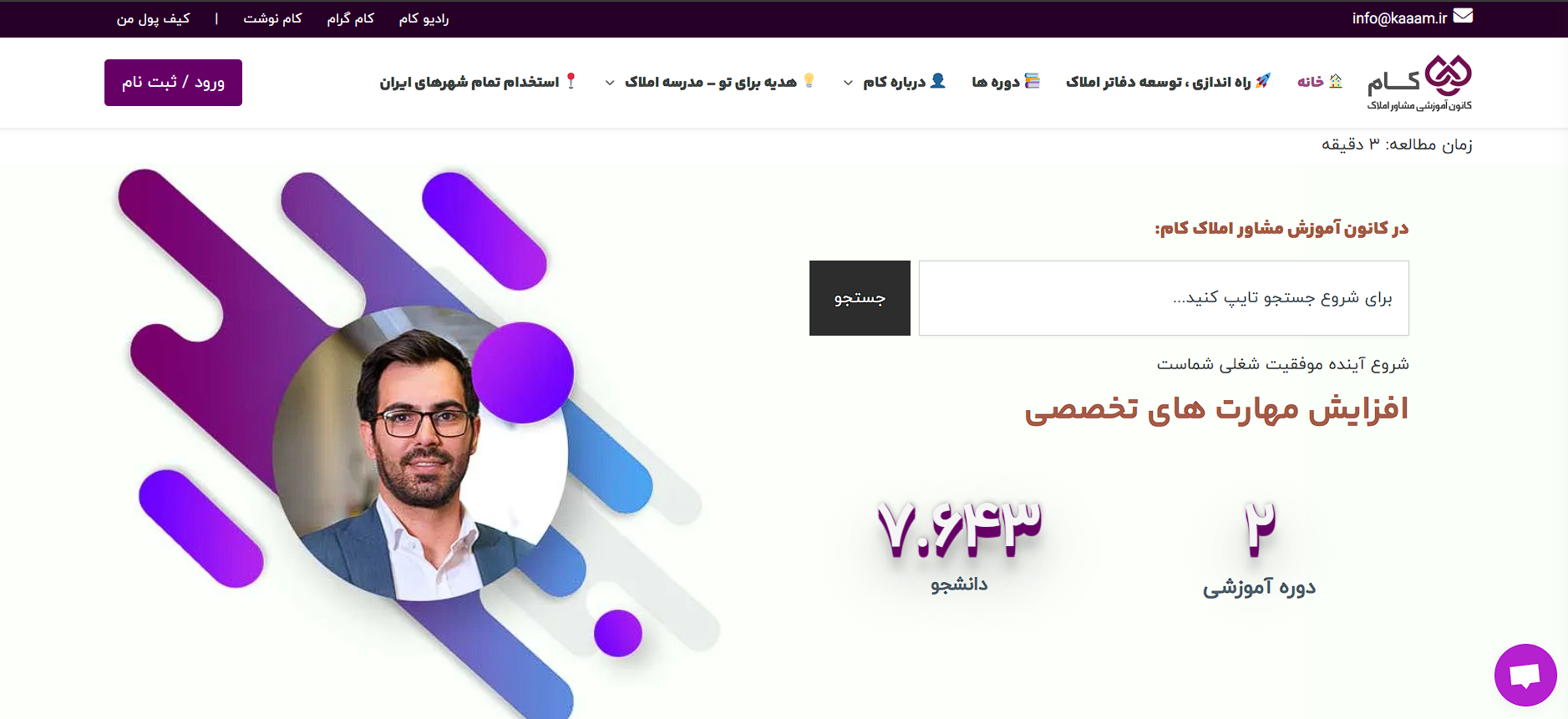 آکادمی تخصصی املاک کام (Kaaam.ir)