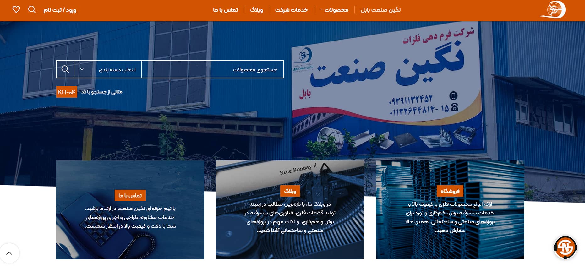 نگین صنعت بابل (Neginsanatebabol.ir)